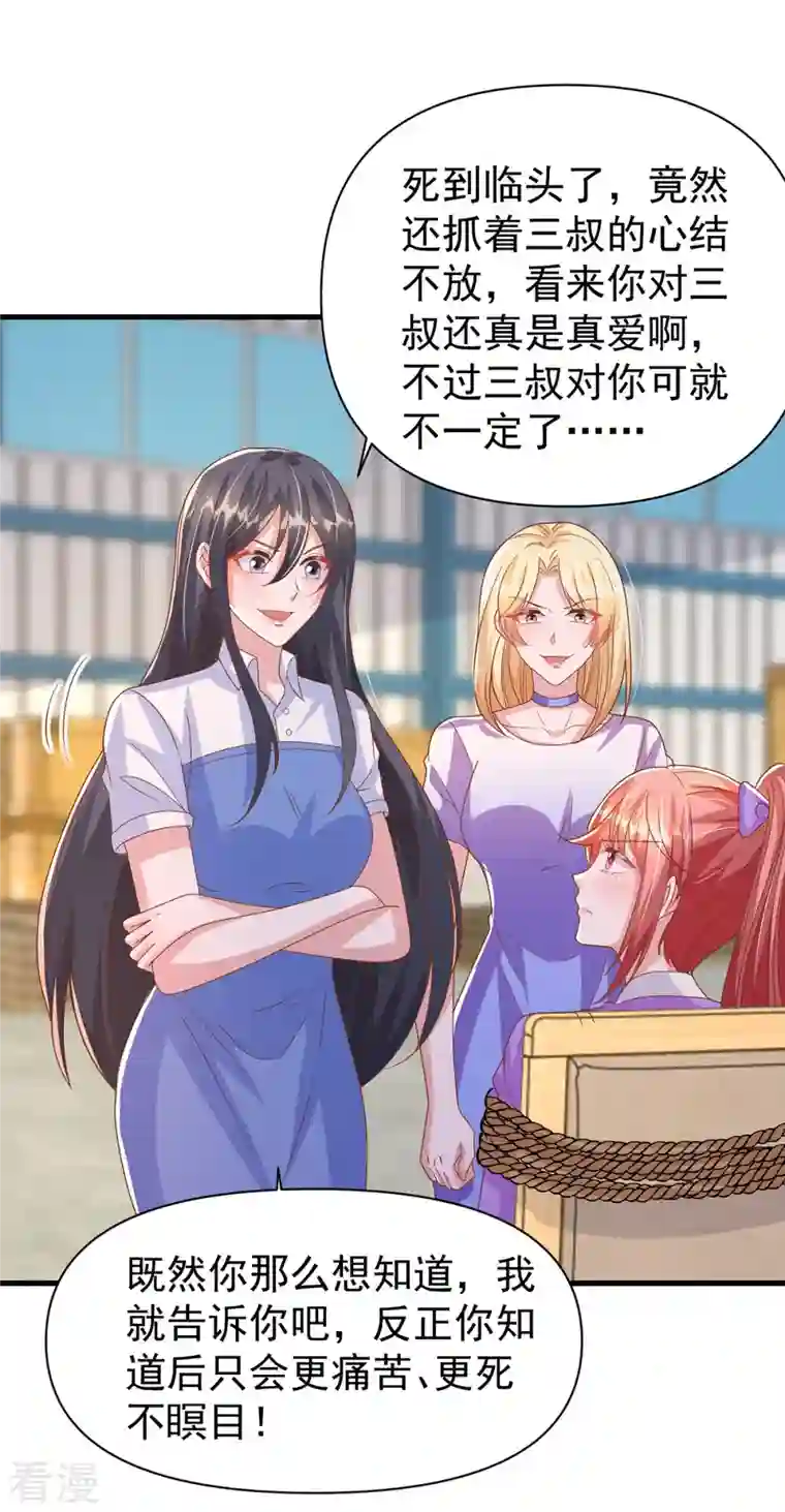 大佬叫我小祖宗第127话 放开她