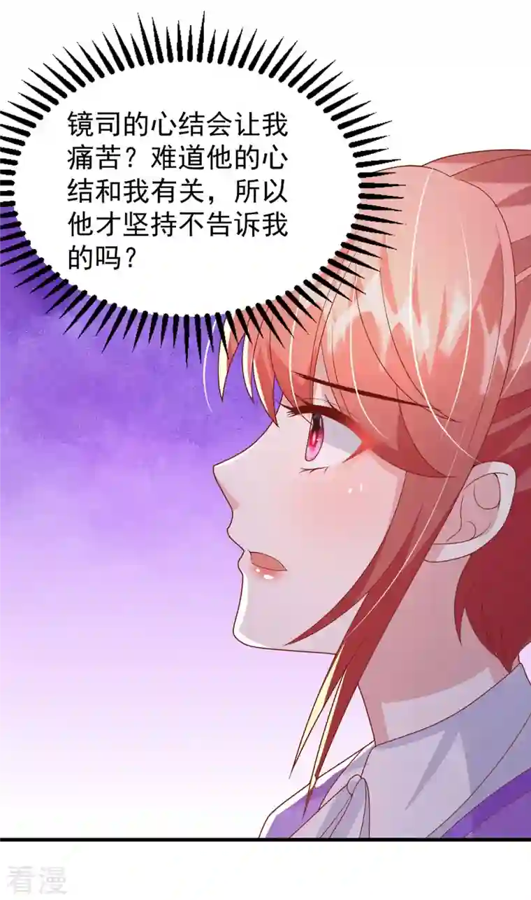 大佬叫我小祖宗第127话 放开她