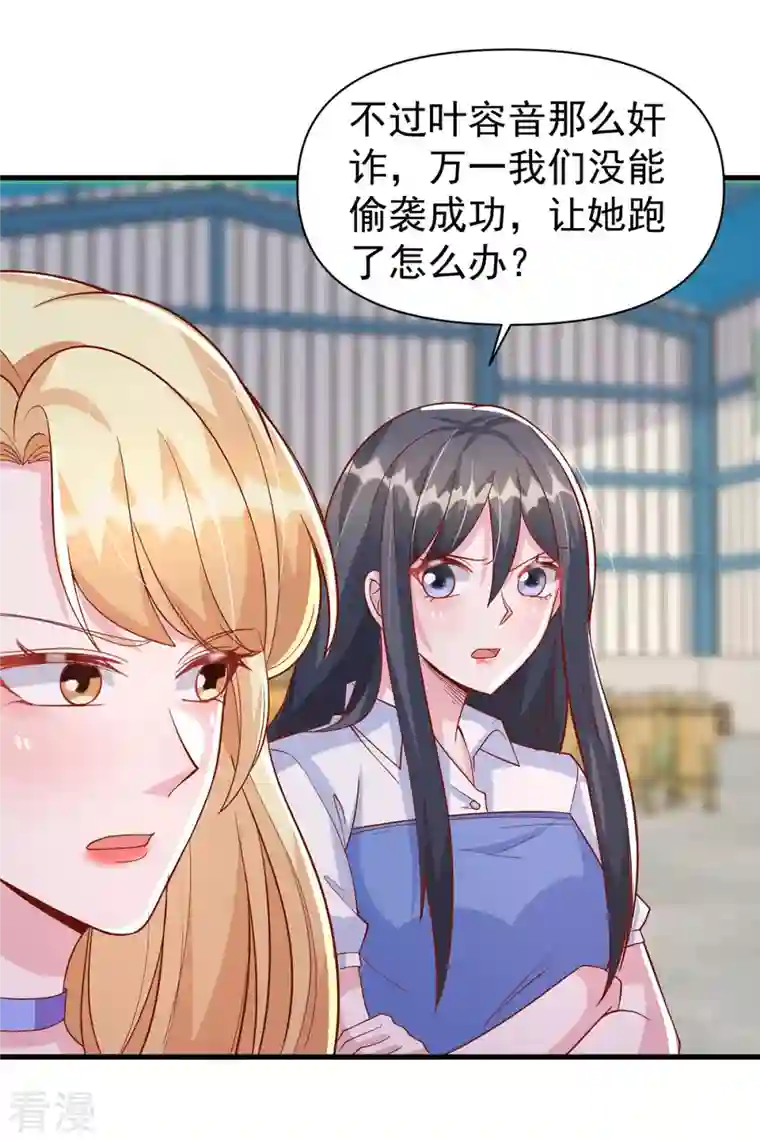 大佬叫我小祖宗第127话 放开她