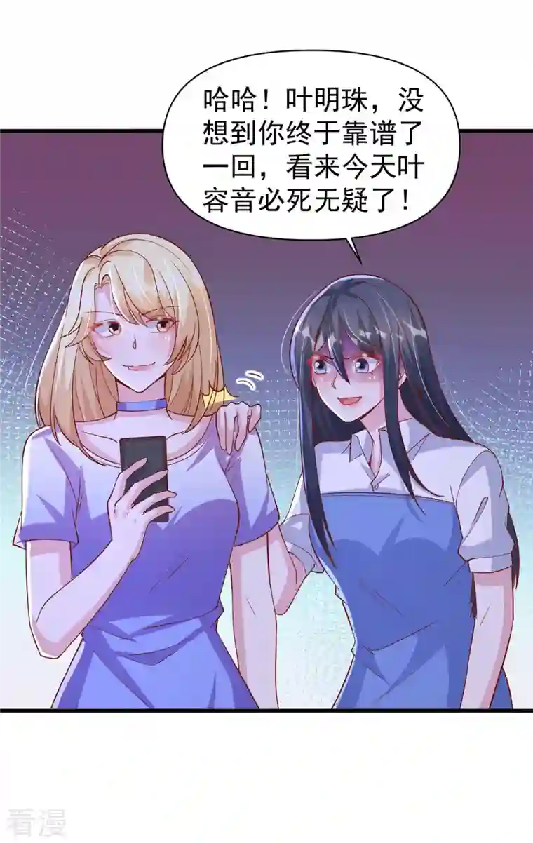 大佬叫我小祖宗第127话 放开她