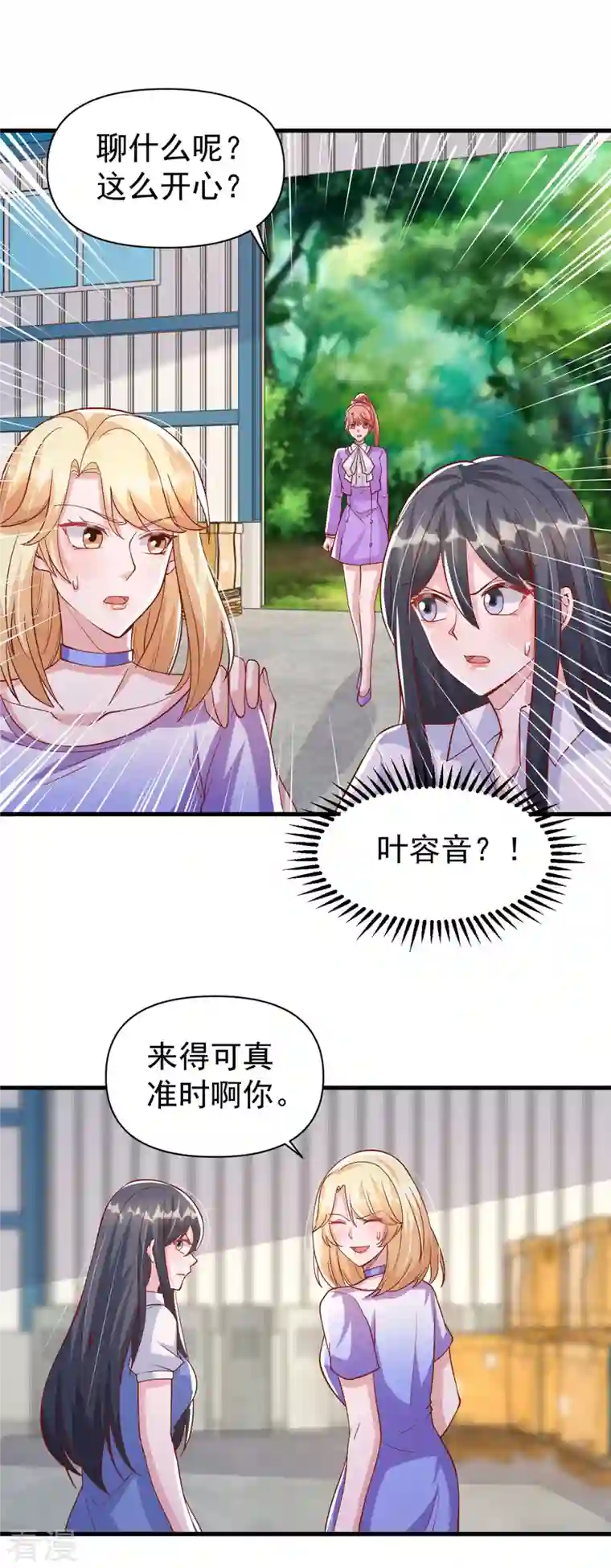 大佬叫我小祖宗第127话 放开她