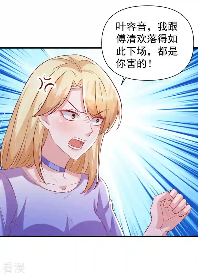 大佬叫我小祖宗第127话 放开她