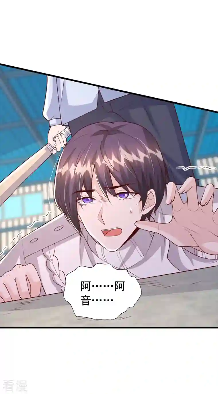 大佬叫我小祖宗第128话 计划被打乱