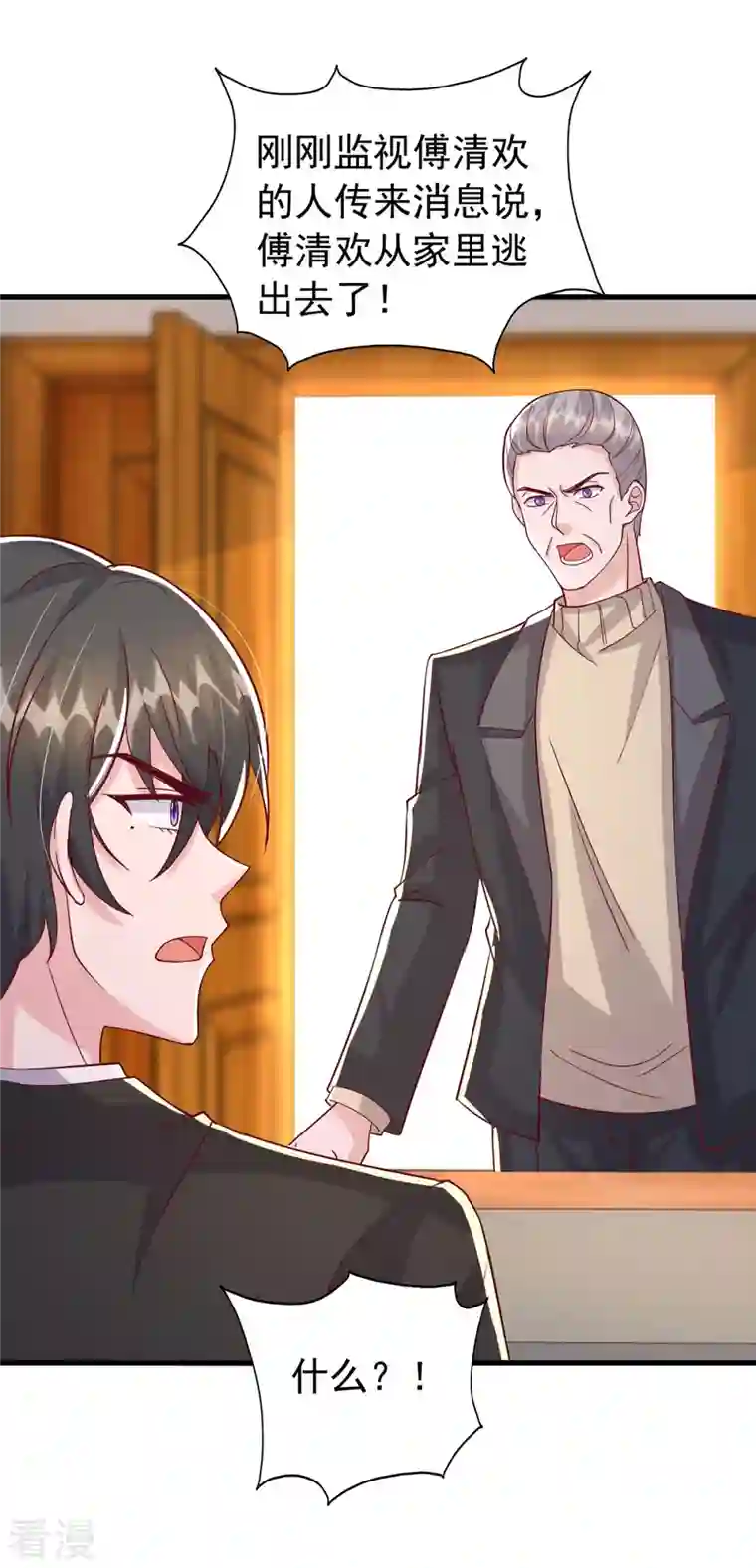 大佬叫我小祖宗第128话 计划被打乱