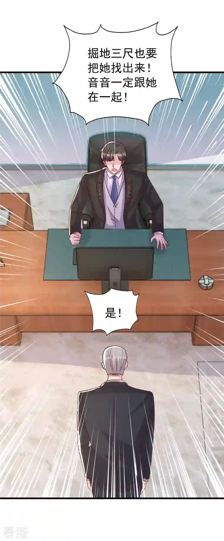 大佬叫我小祖宗第128话 计划被打乱