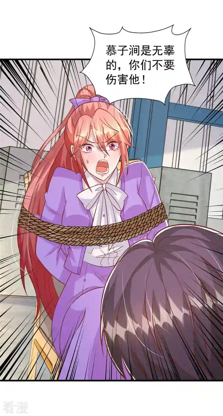 大佬叫我小祖宗第128话 计划被打乱