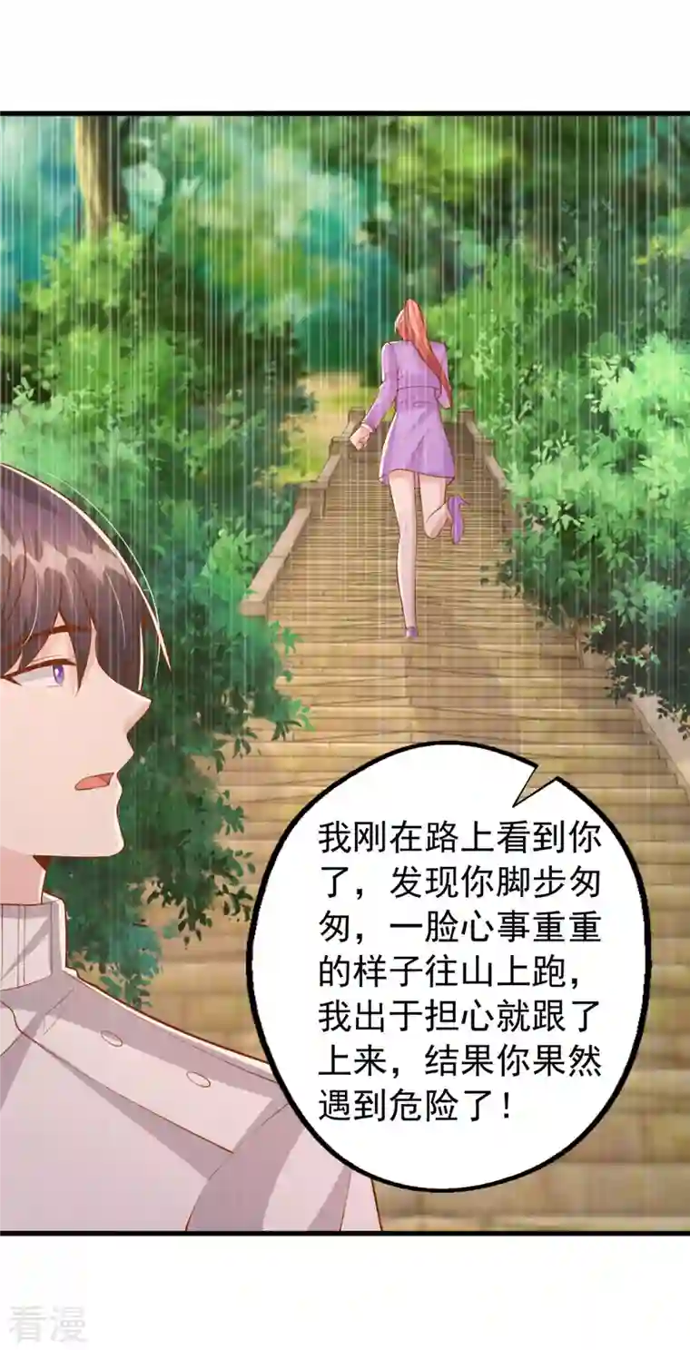 大佬叫我小祖宗第128话 计划被打乱