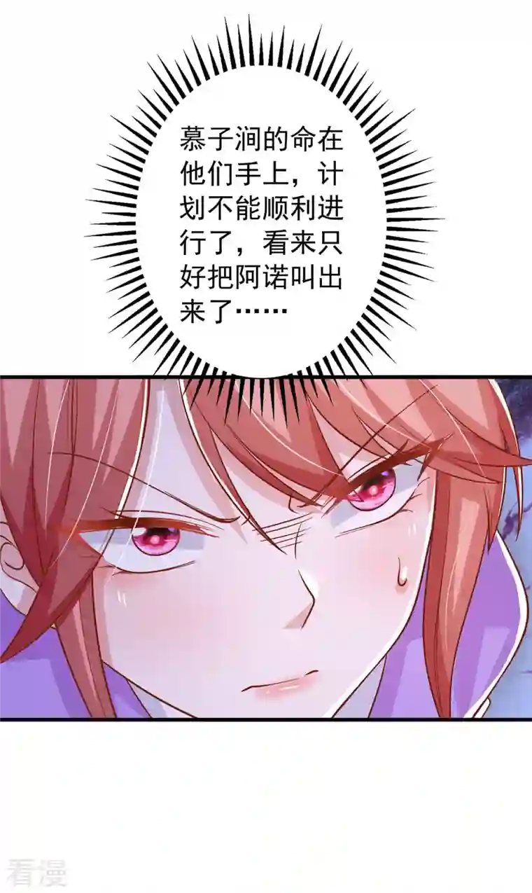 大佬叫我小祖宗第128话 计划被打乱