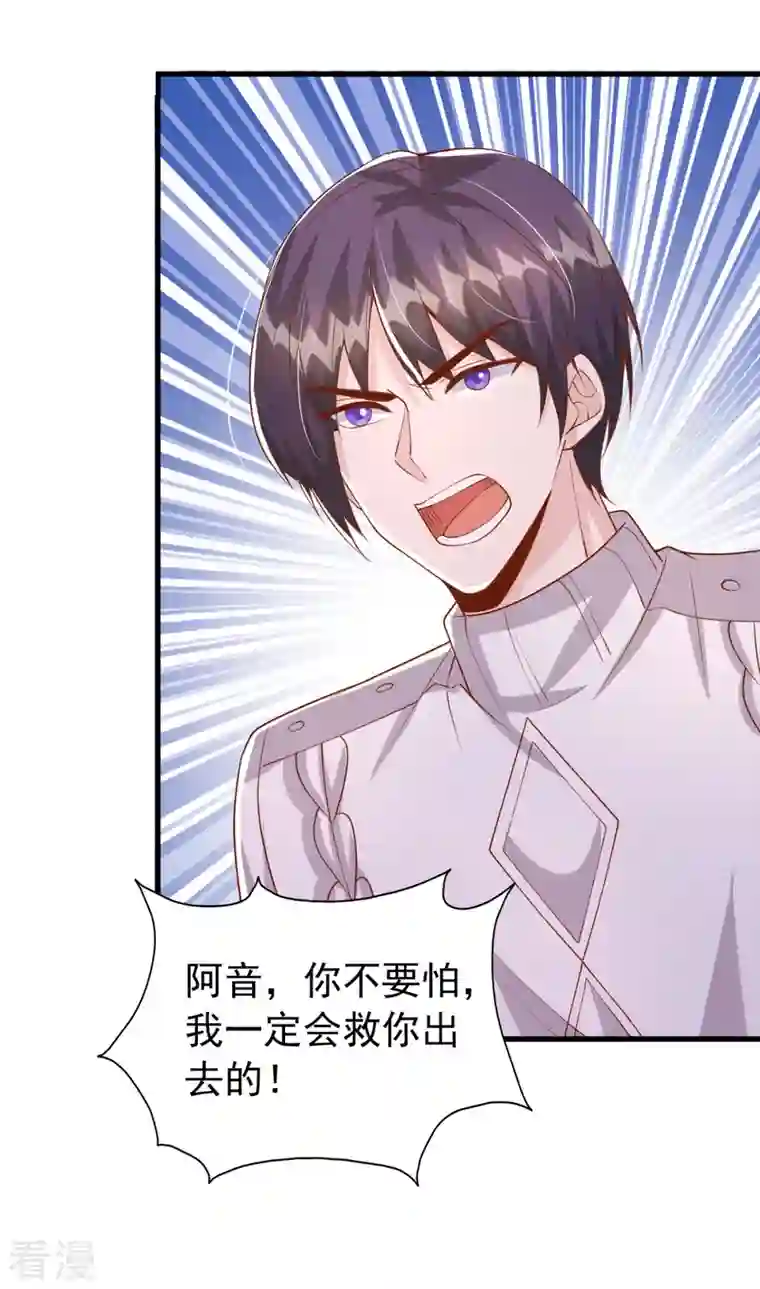 大佬叫我小祖宗第128话 计划被打乱