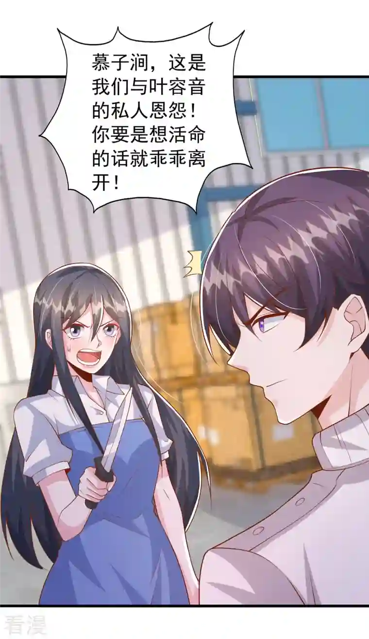 大佬叫我小祖宗第128话 计划被打乱