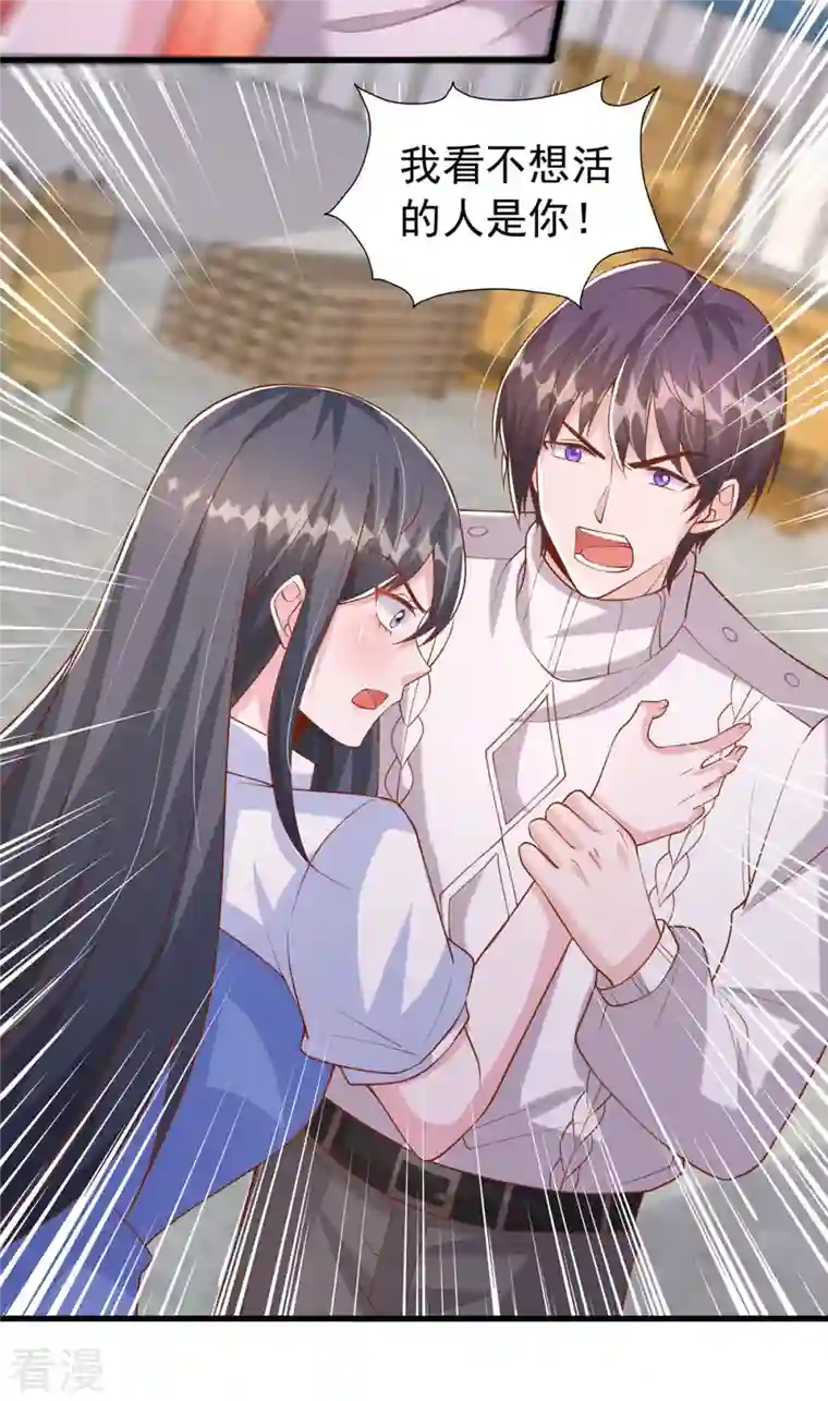 大佬叫我小祖宗第128话 计划被打乱