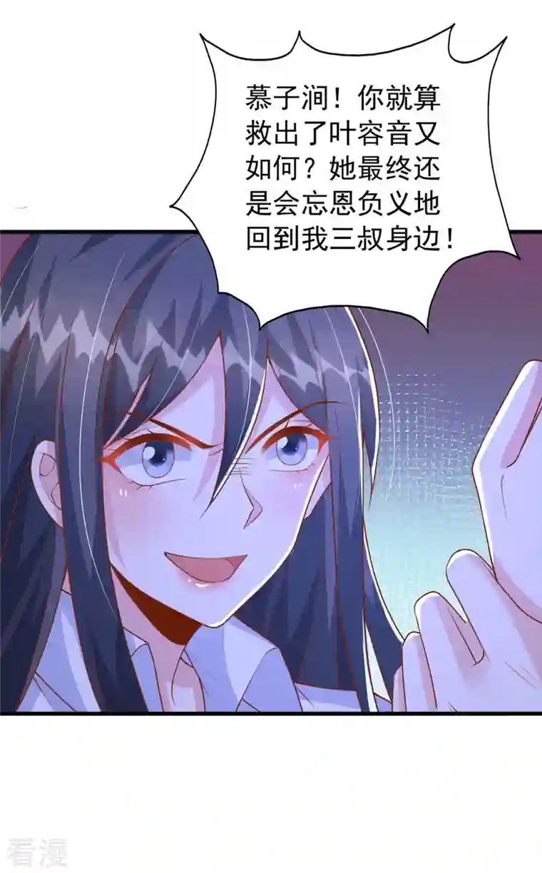 大佬叫我小祖宗第128话 计划被打乱