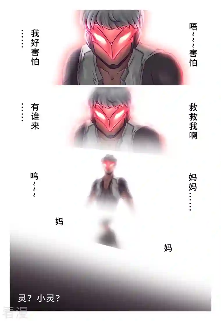 枪火天灵第58话 腥红眼睛