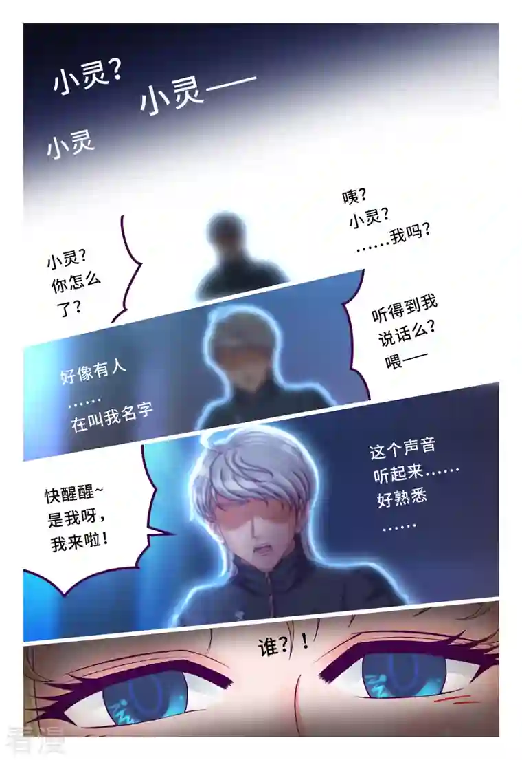 枪火天灵第58话 腥红眼睛