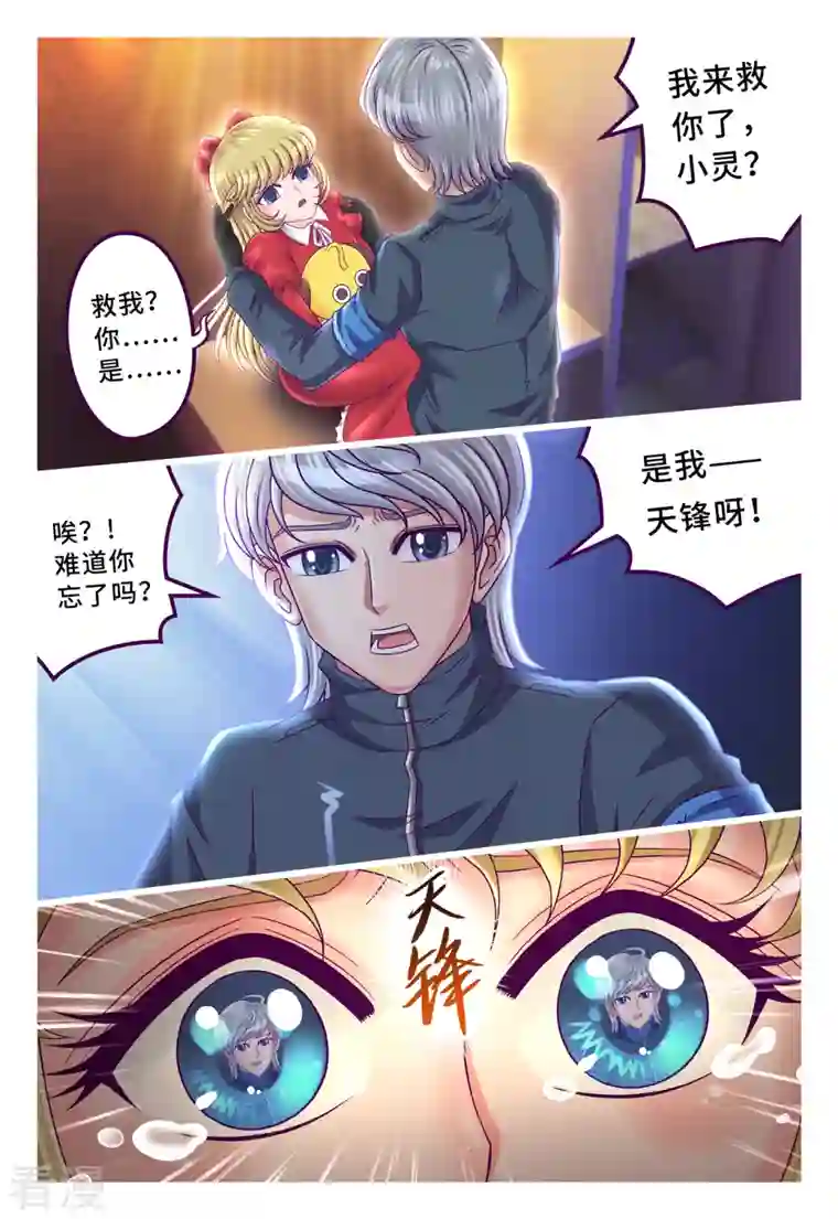 枪火天灵第58话 腥红眼睛