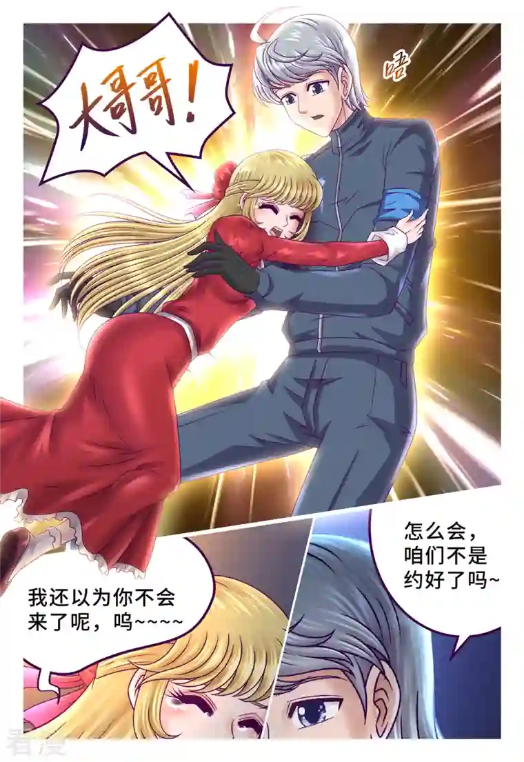 枪火天灵第58话 腥红眼睛