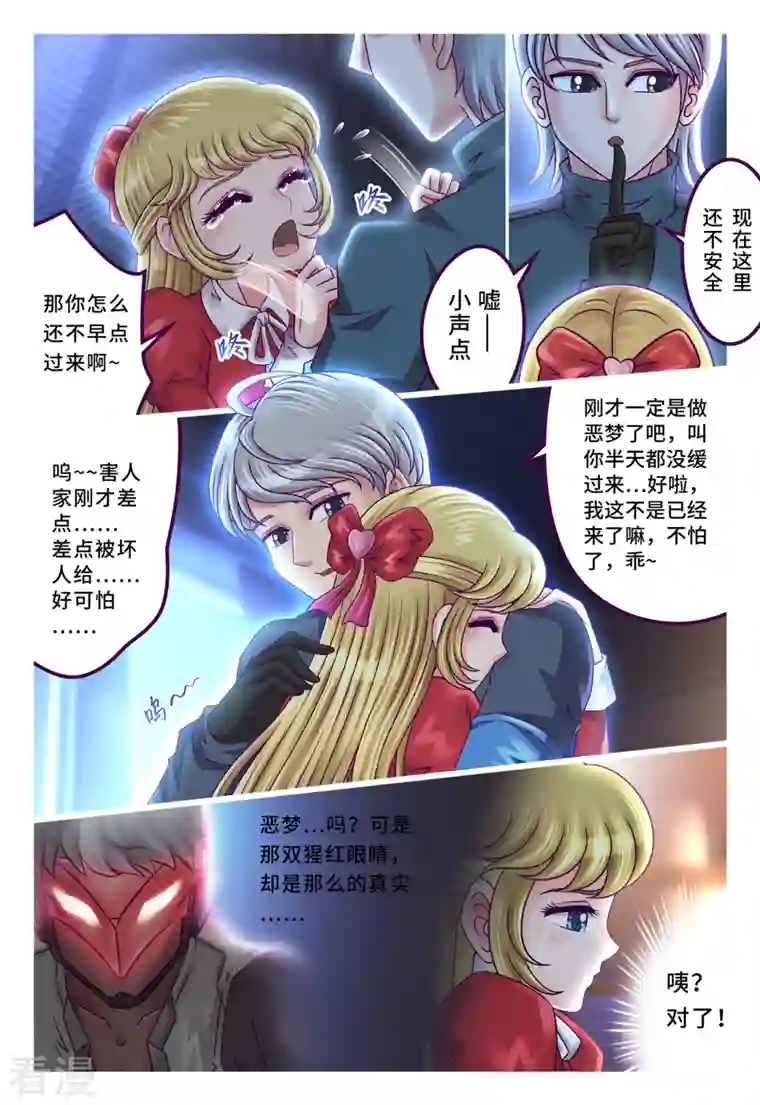 枪火天灵第58话 腥红眼睛