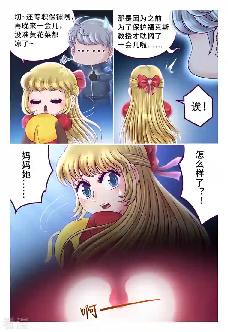 枪火天灵第58话 腥红眼睛