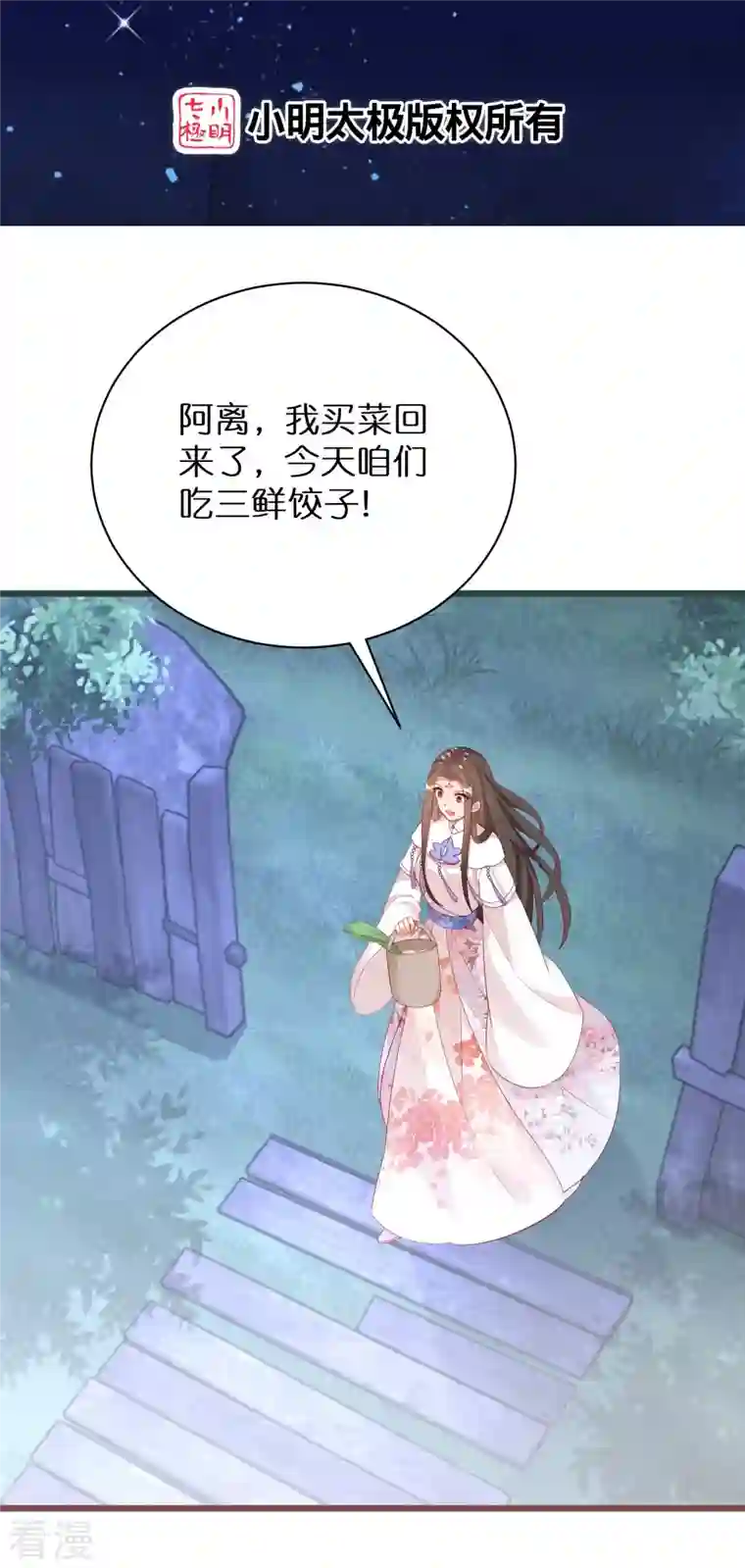 逆天毒妃第297话 变成修罗的原因