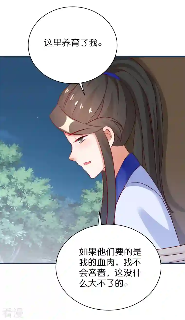 逆天毒妃第297话 变成修罗的原因