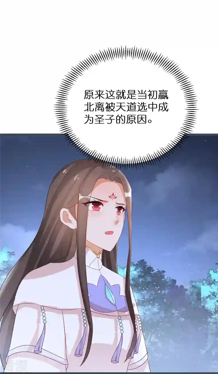 逆天毒妃第297话 变成修罗的原因