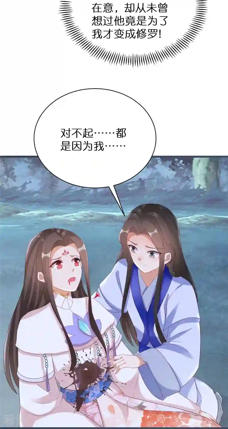逆天毒妃第297话 变成修罗的原因