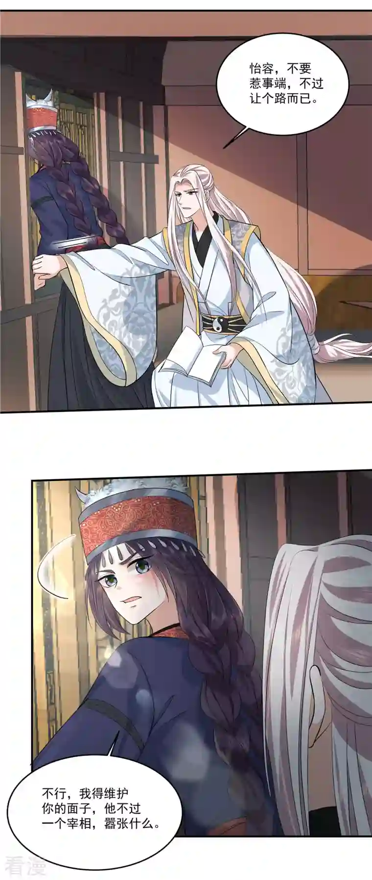 少主好凶我好爱第96话 终归一生，满是遗憾