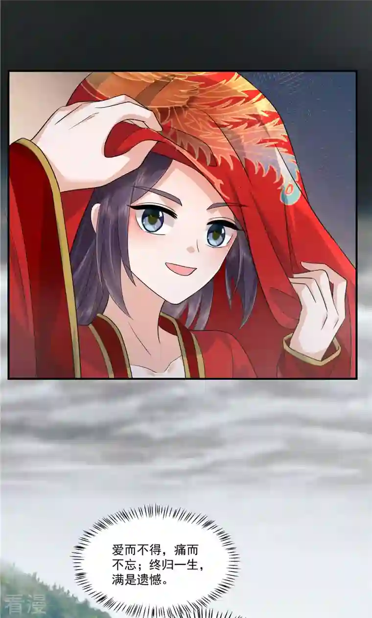 少主好凶我好爱第96话 终归一生，满是遗憾