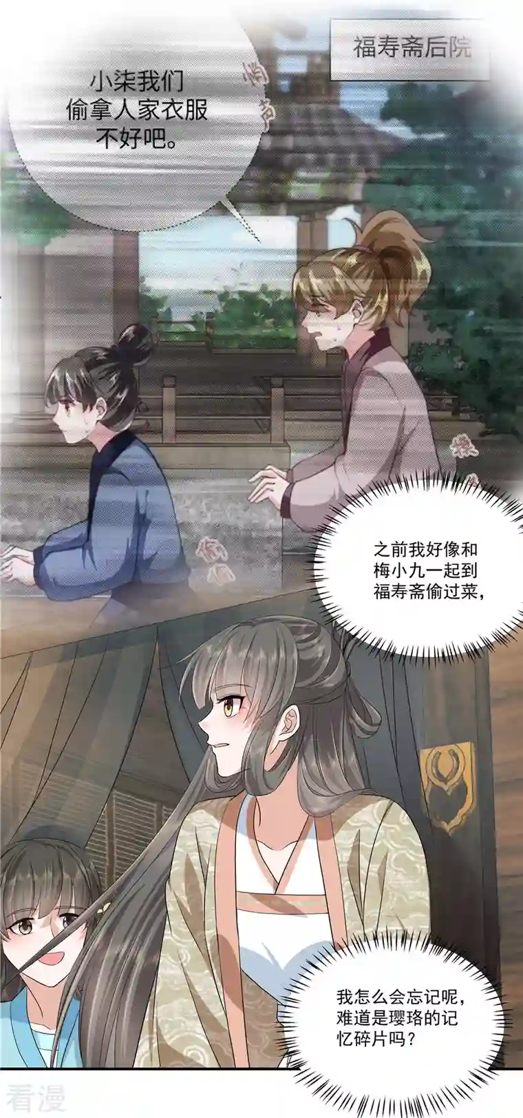 少主好凶我好爱第96话 终归一生，满是遗憾