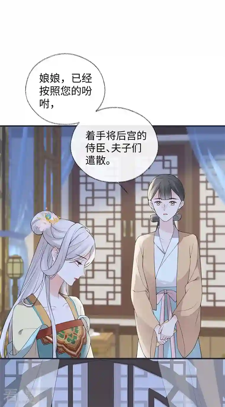 太后裙下臣第167话 遣散后宫