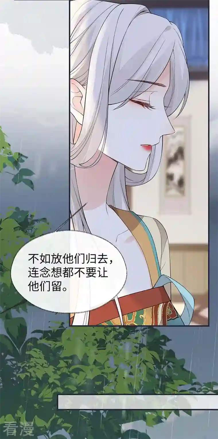 太后裙下臣第167话 遣散后宫