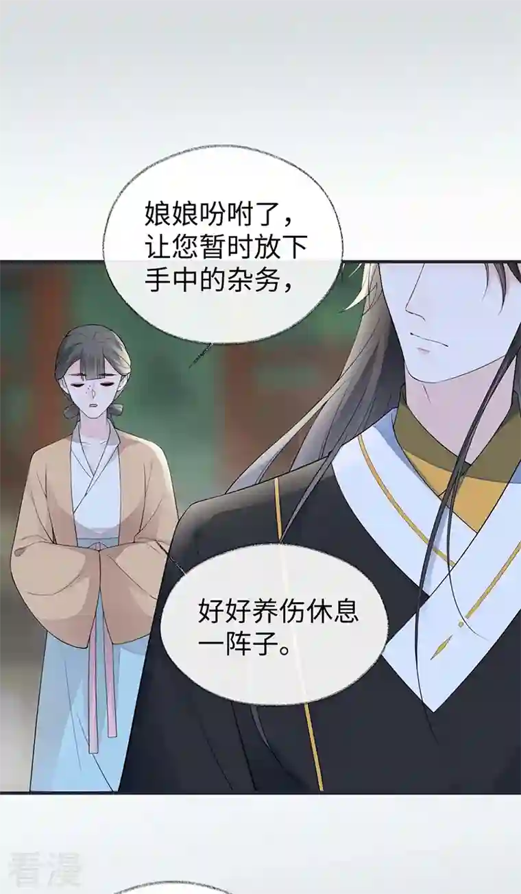 太后裙下臣第167话 遣散后宫