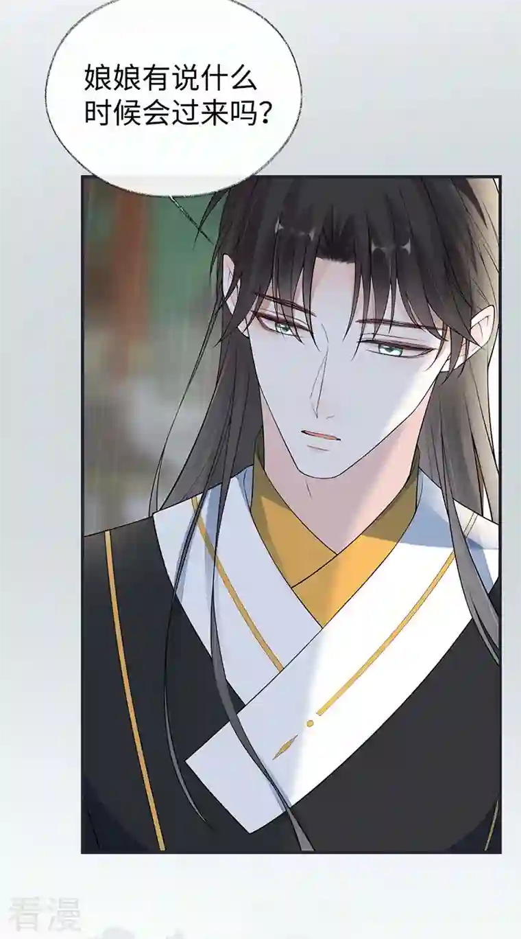 太后裙下臣第167话 遣散后宫