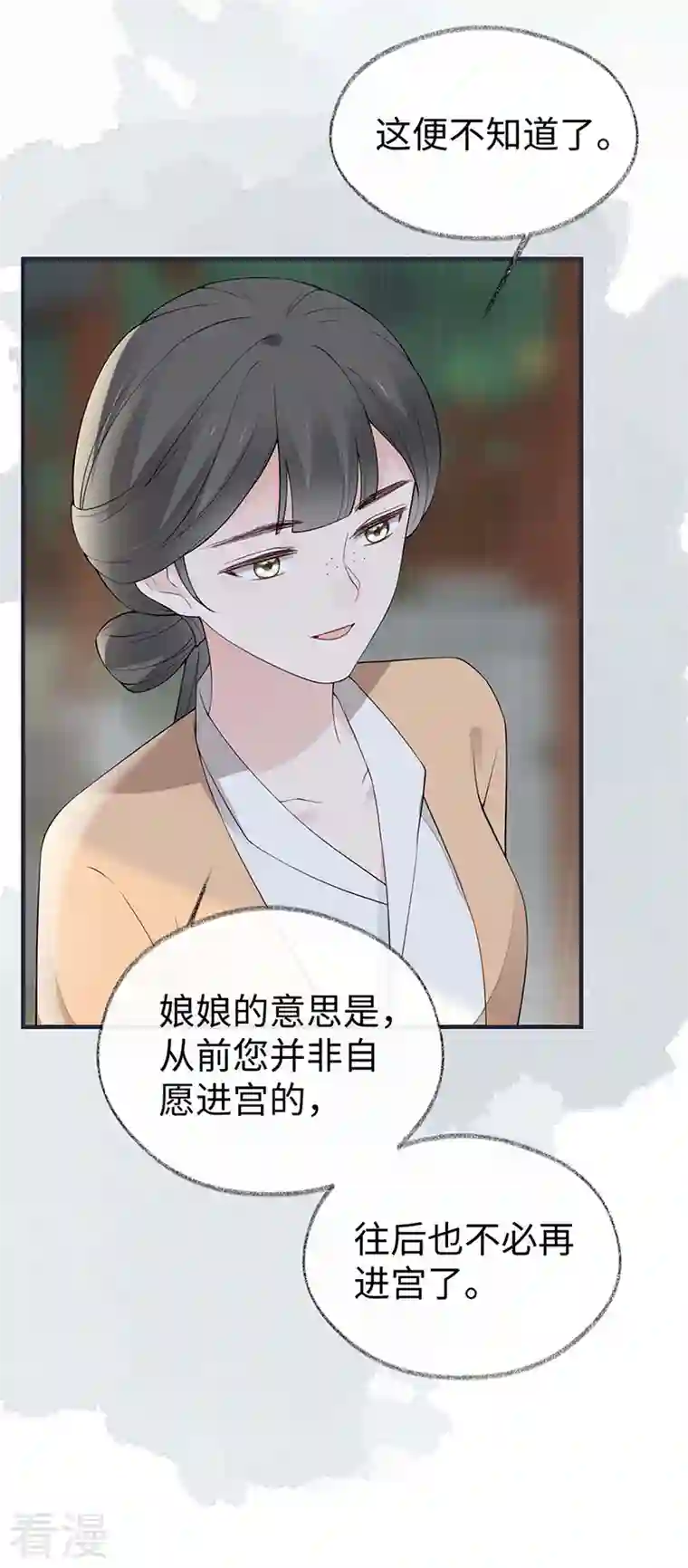 太后裙下臣第167话 遣散后宫