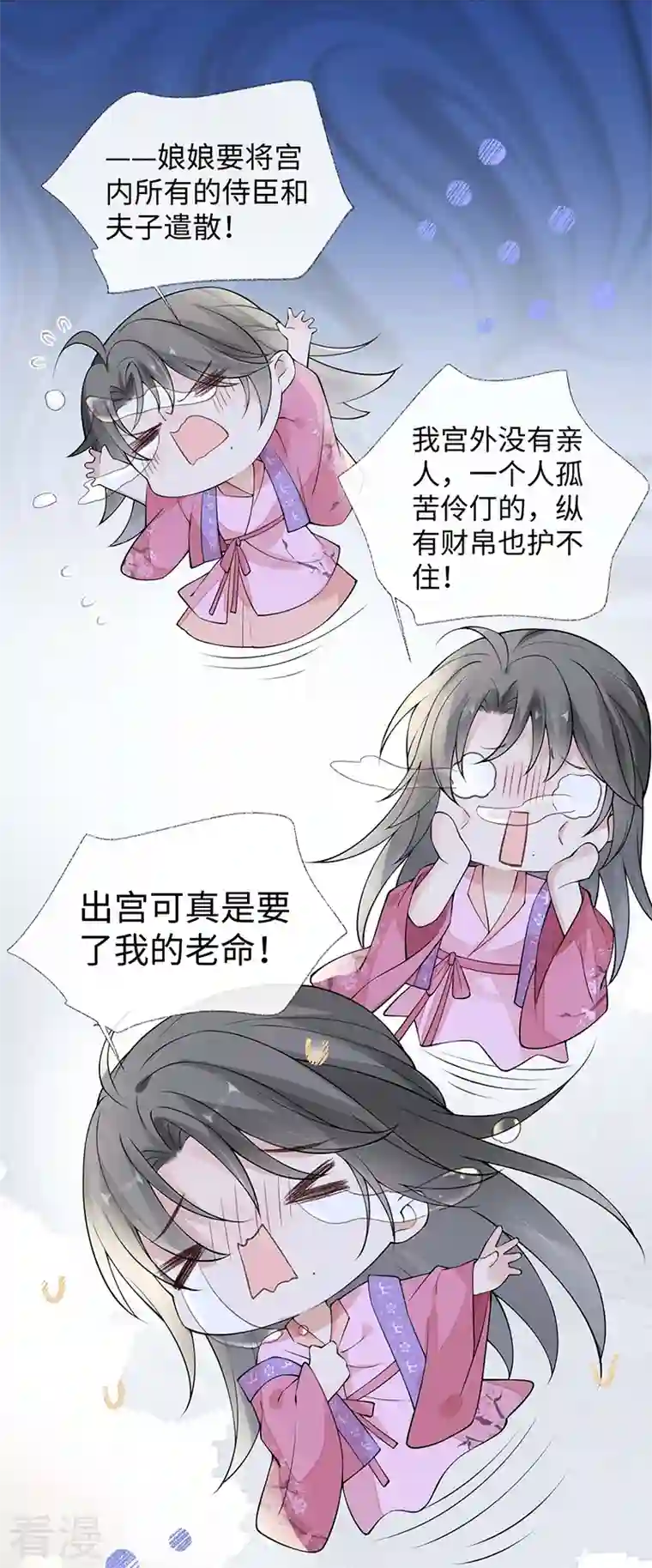 太后裙下臣第167话 遣散后宫