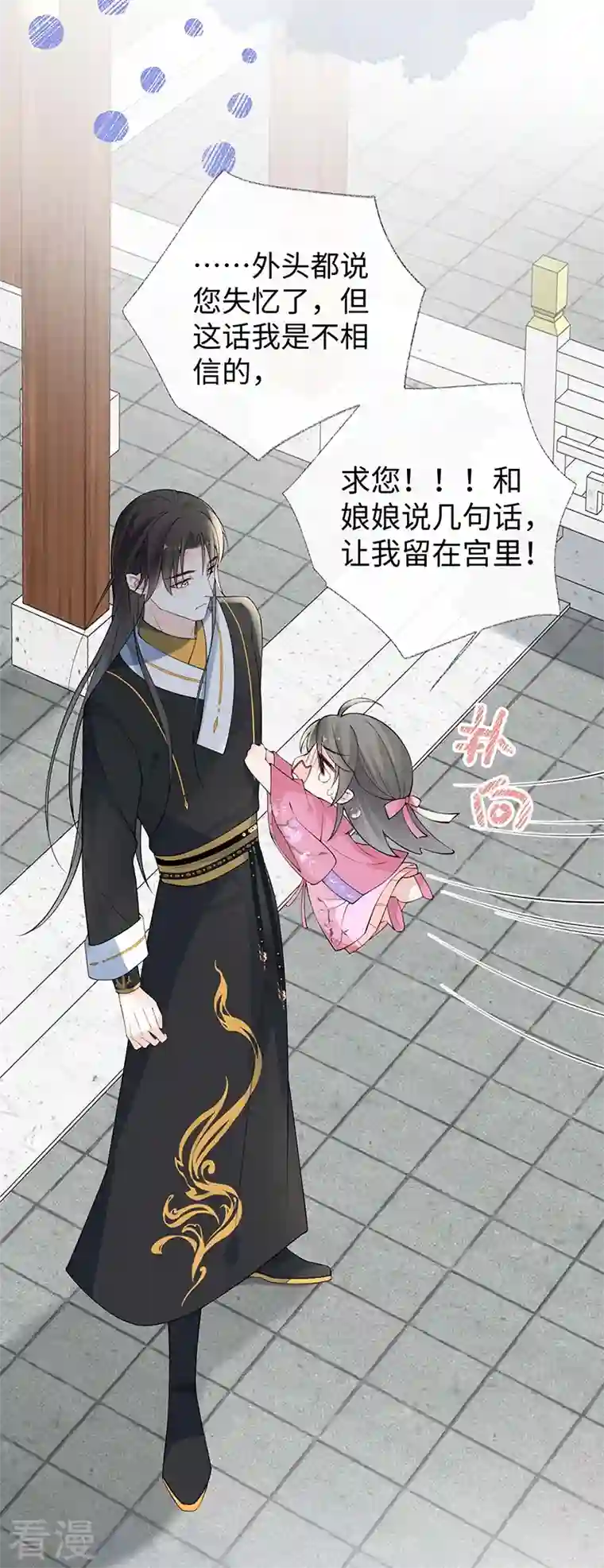 太后裙下臣第167话 遣散后宫