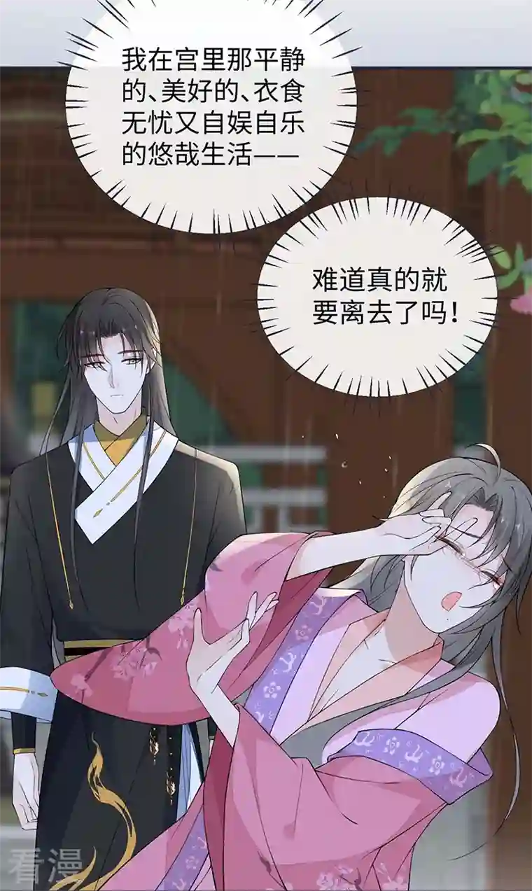 太后裙下臣第167话 遣散后宫