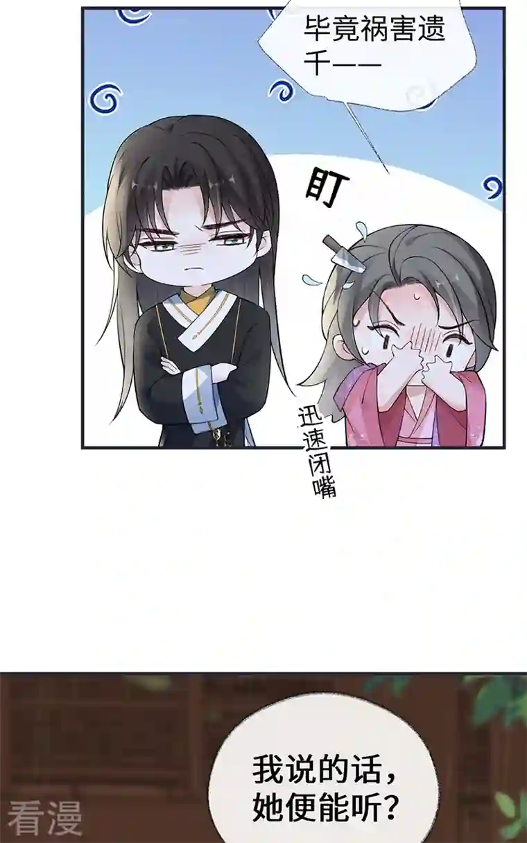 太后裙下臣第167话 遣散后宫