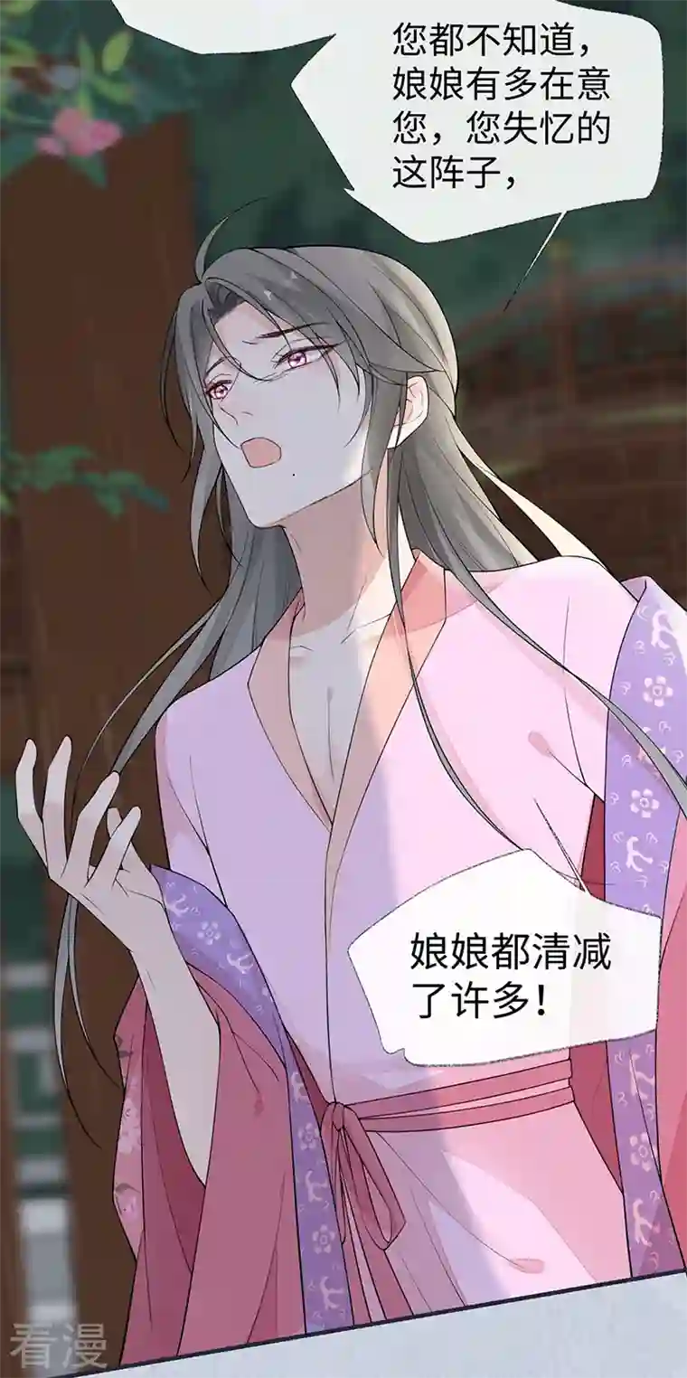 太后裙下臣第167话 遣散后宫