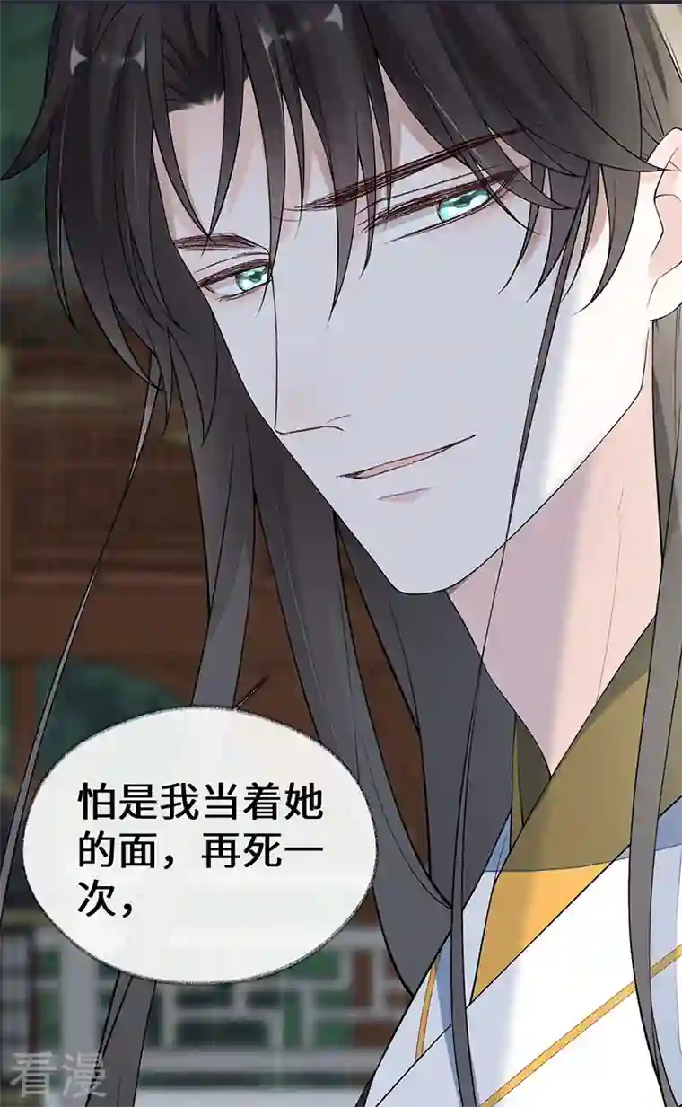 太后裙下臣第167话 遣散后宫