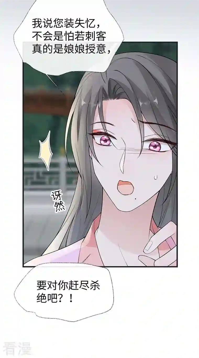 太后裙下臣第168话 动摇
