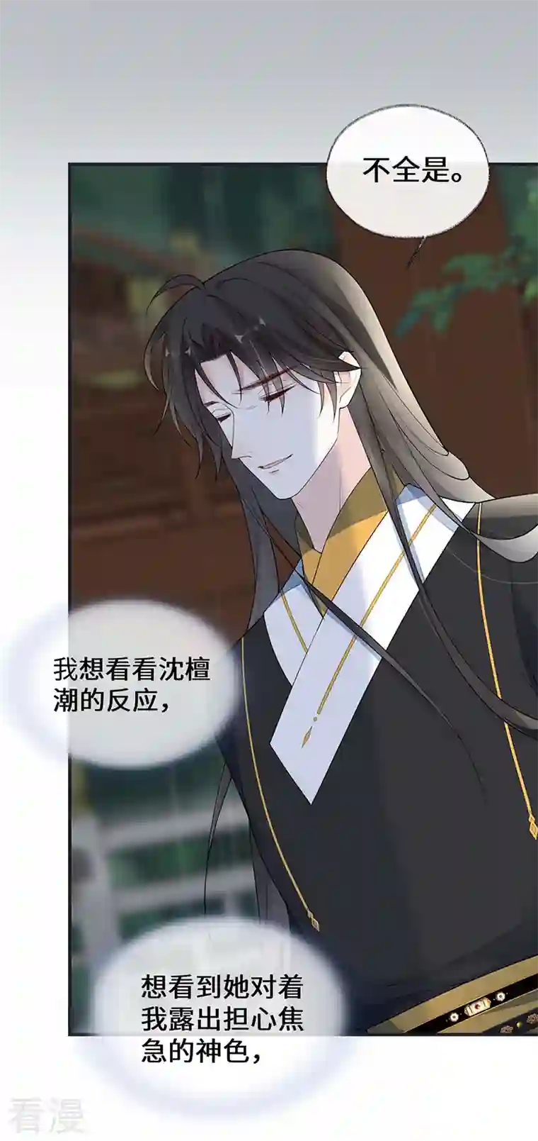 太后裙下臣第168话 动摇
