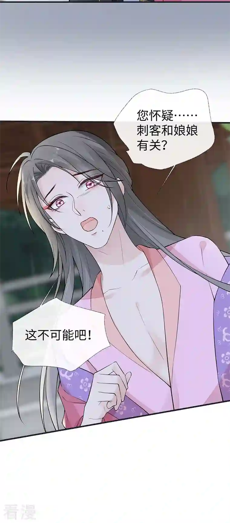 太后裙下臣第168话 动摇