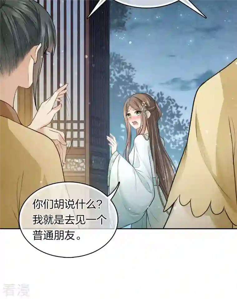 长相思第129话 奔赴