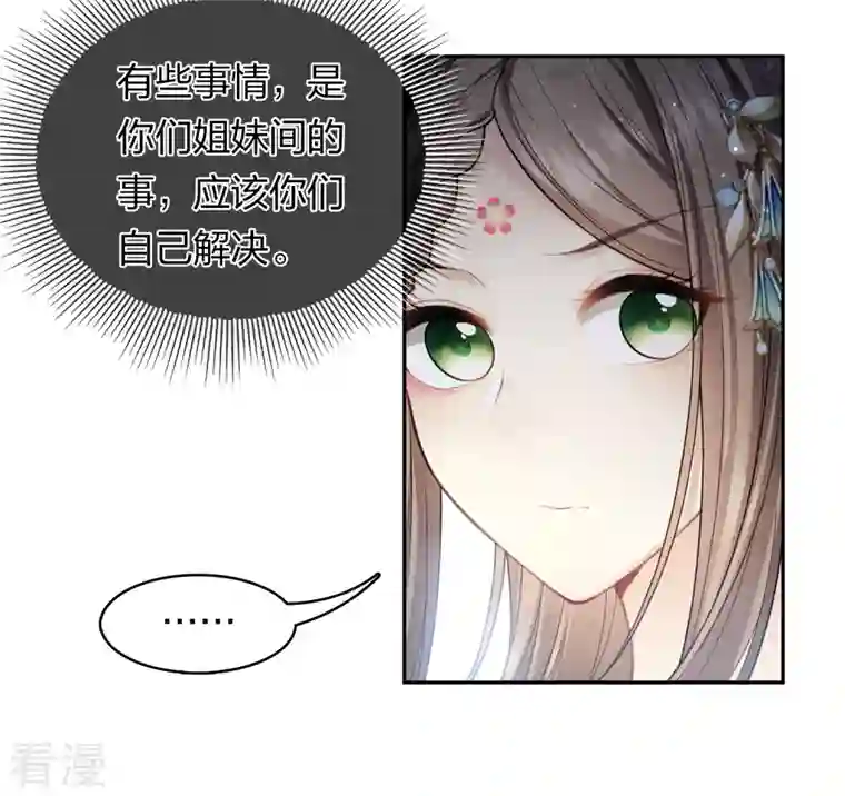 长相思第129话 奔赴
