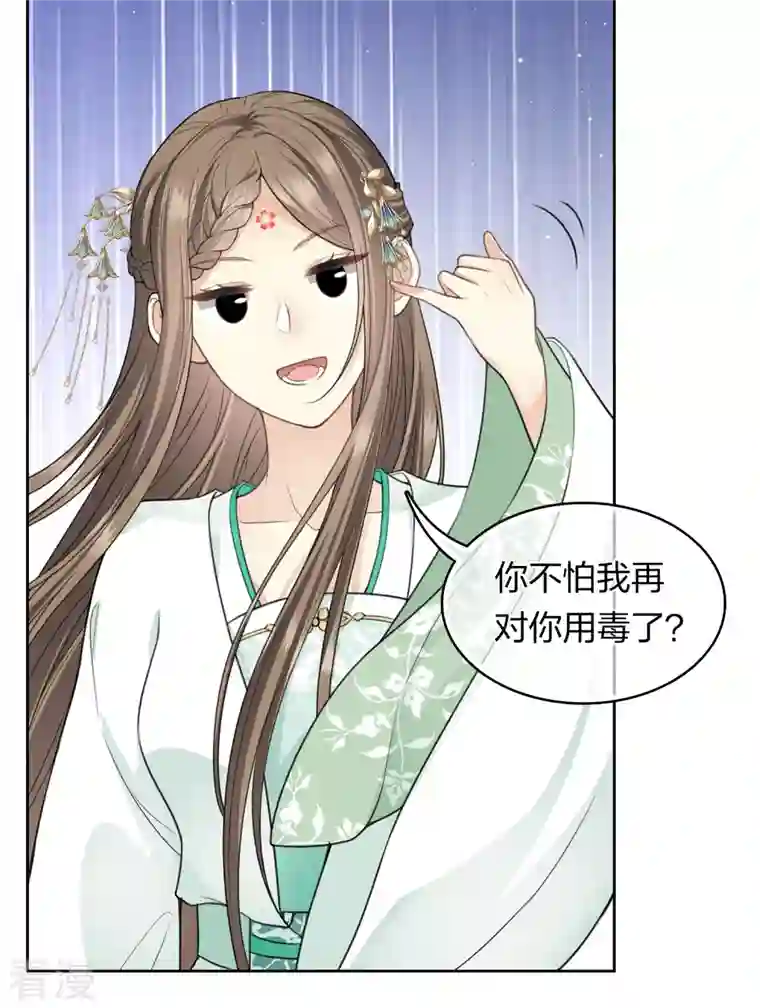 长相思第131话 跌落
