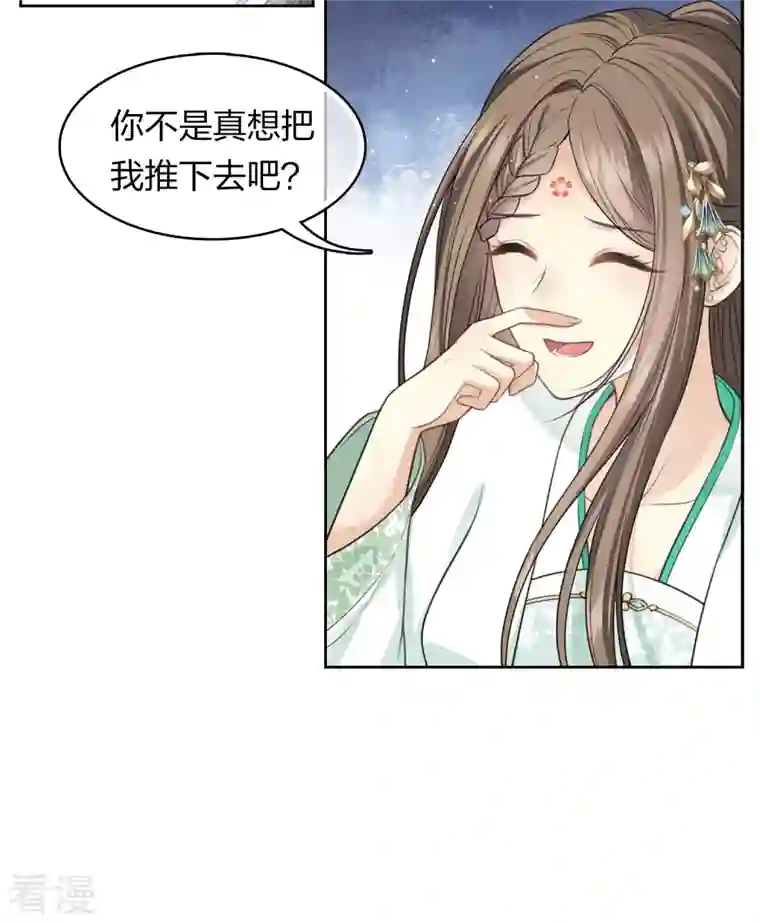 长相思第131话 跌落