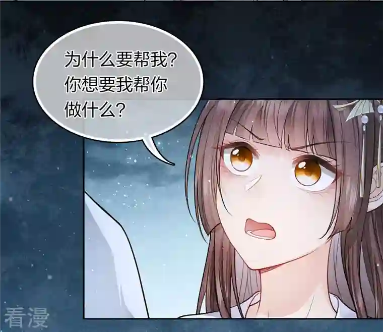 长相思第131话 跌落