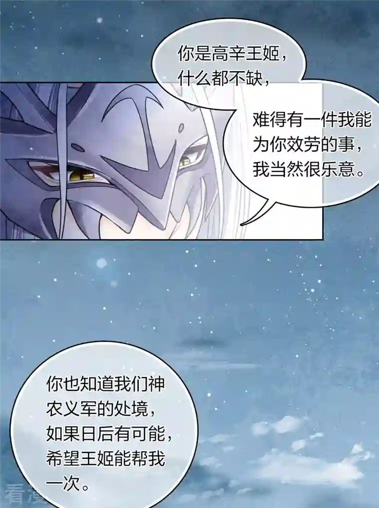 长相思第131话 跌落