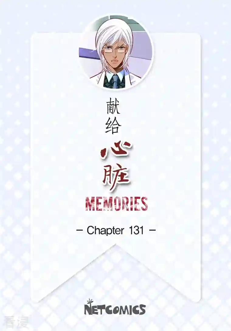 献给心脏番外17 MEMORIES17